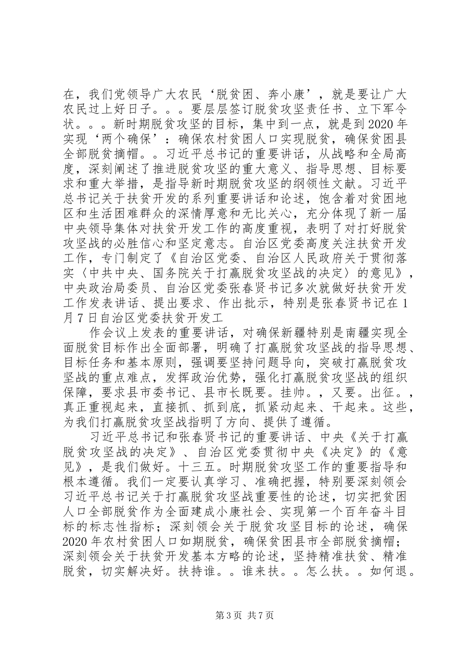 在大学领导来我县扶贫调研座谈会上的发言稿_第3页