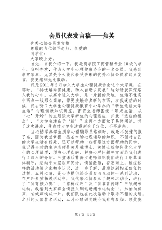 会员代表发言——焦英