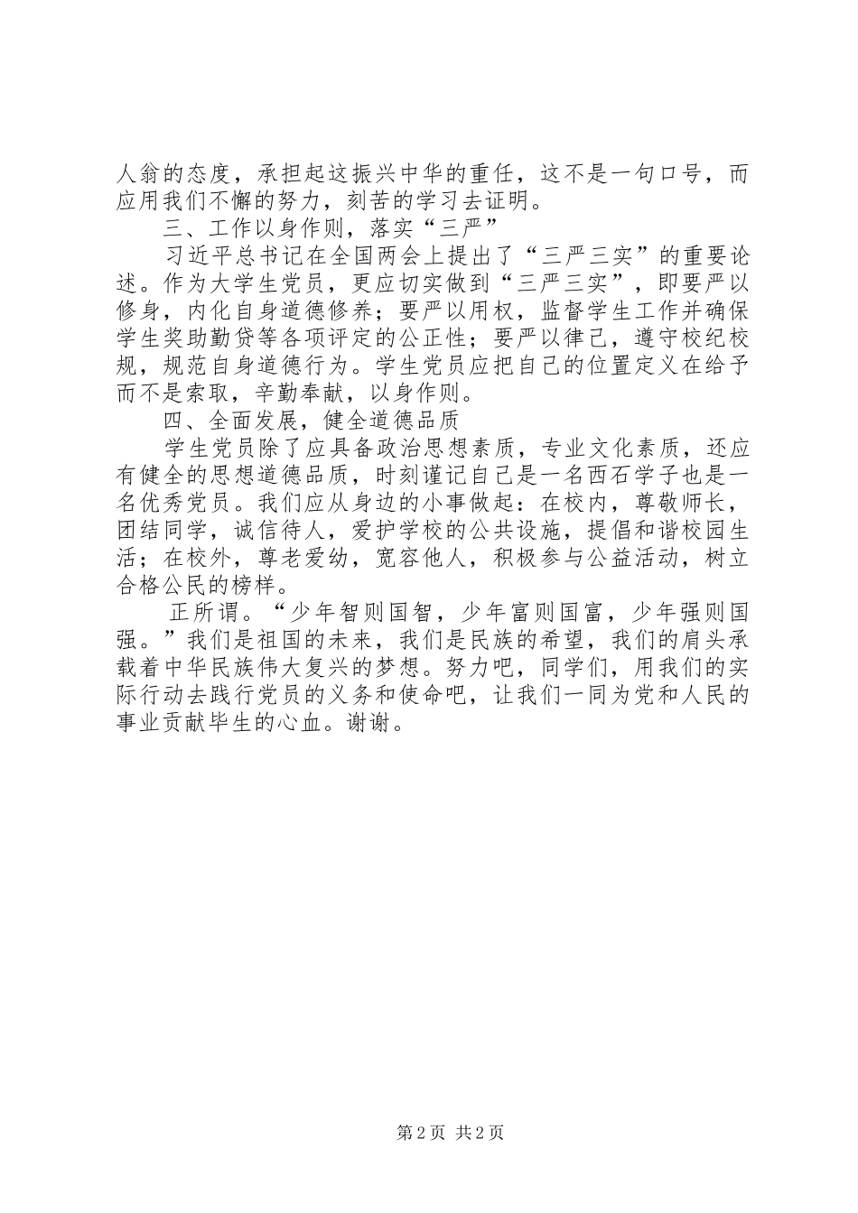 新入党员发言_第2页