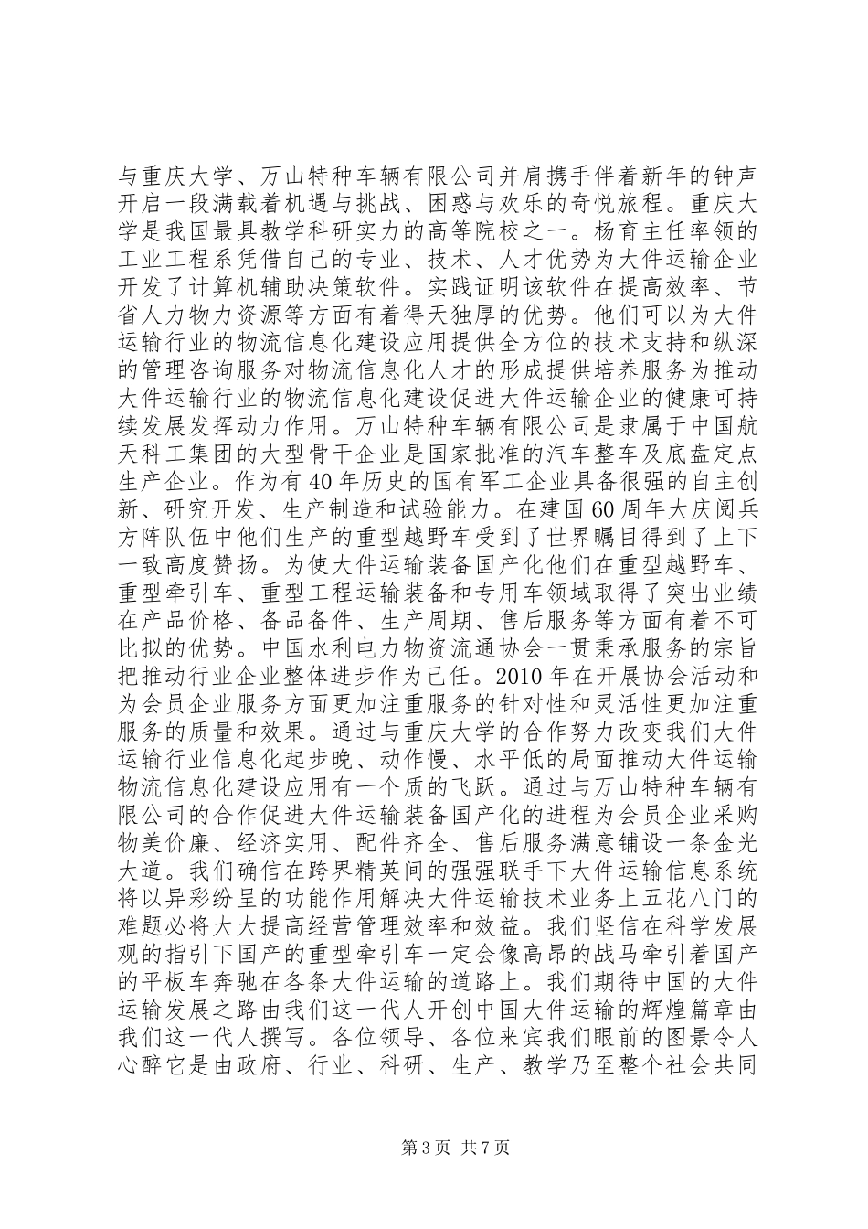 在XX省社科院与黑河学院战略合作签约仪式上的演讲致辞(贯校长)_第3页