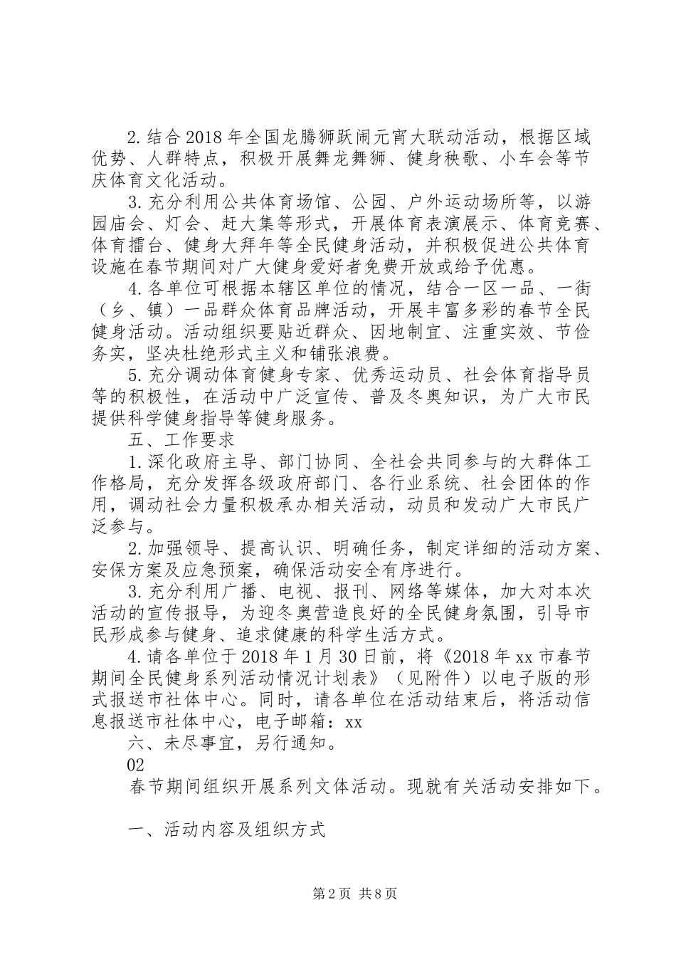 XX年春节期间开展全民健身系列活动方案_第2页