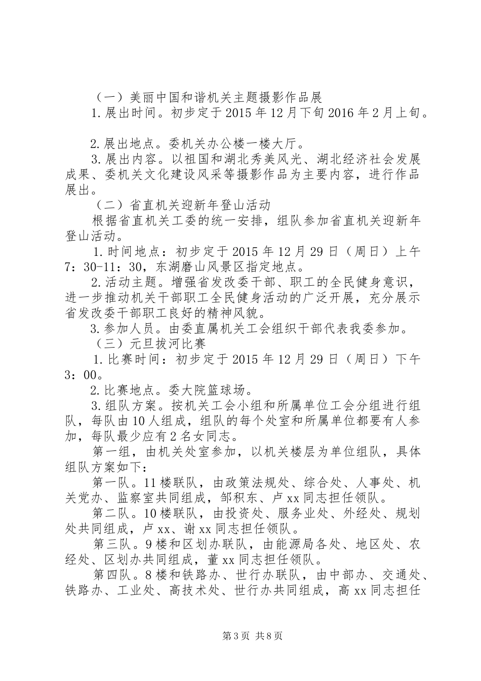 XX年春节期间开展全民健身系列活动方案_第3页