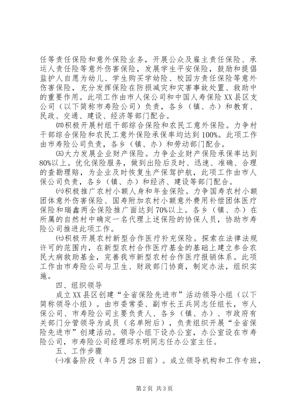 创建保险先进市实施方案_第2页