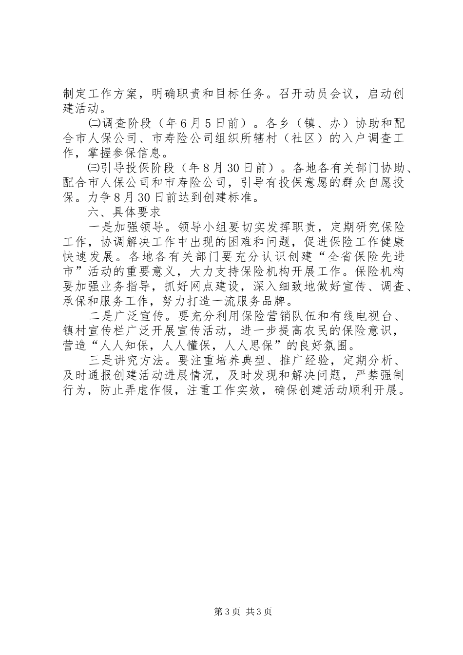 创建保险先进市实施方案_第3页