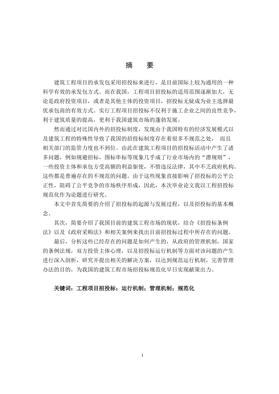 工程项目招投标过程规范化研究课件_第2页