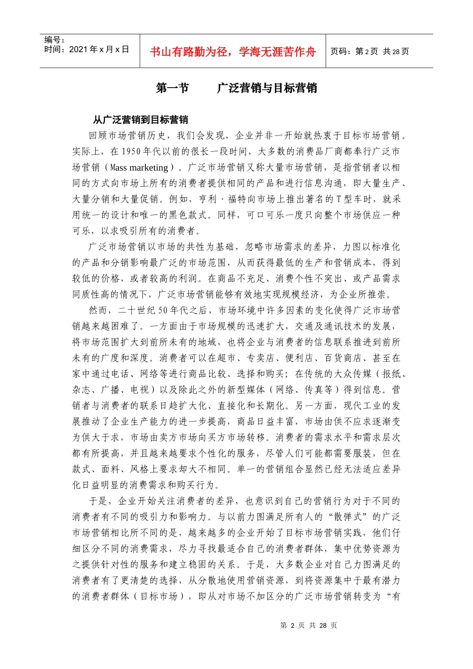 市场细分与目标市场研讨_第2页