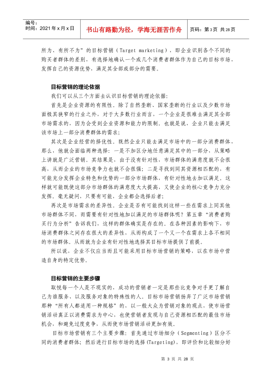 市场细分与目标市场研讨_第3页