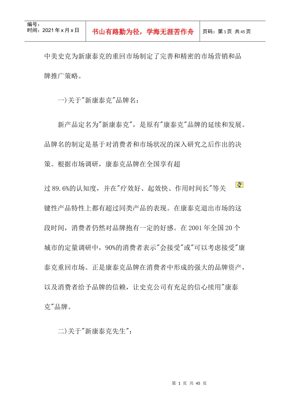 市场营销管理及品牌管理推广策略_第1页