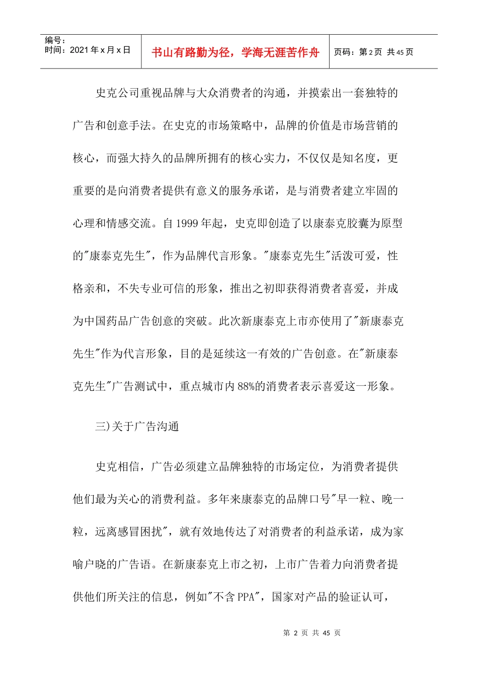 市场营销管理及品牌管理推广策略_第2页