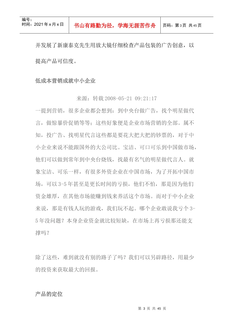 市场营销管理及品牌管理推广策略_第3页