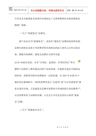 市场营销管理及品牌管理推广策略