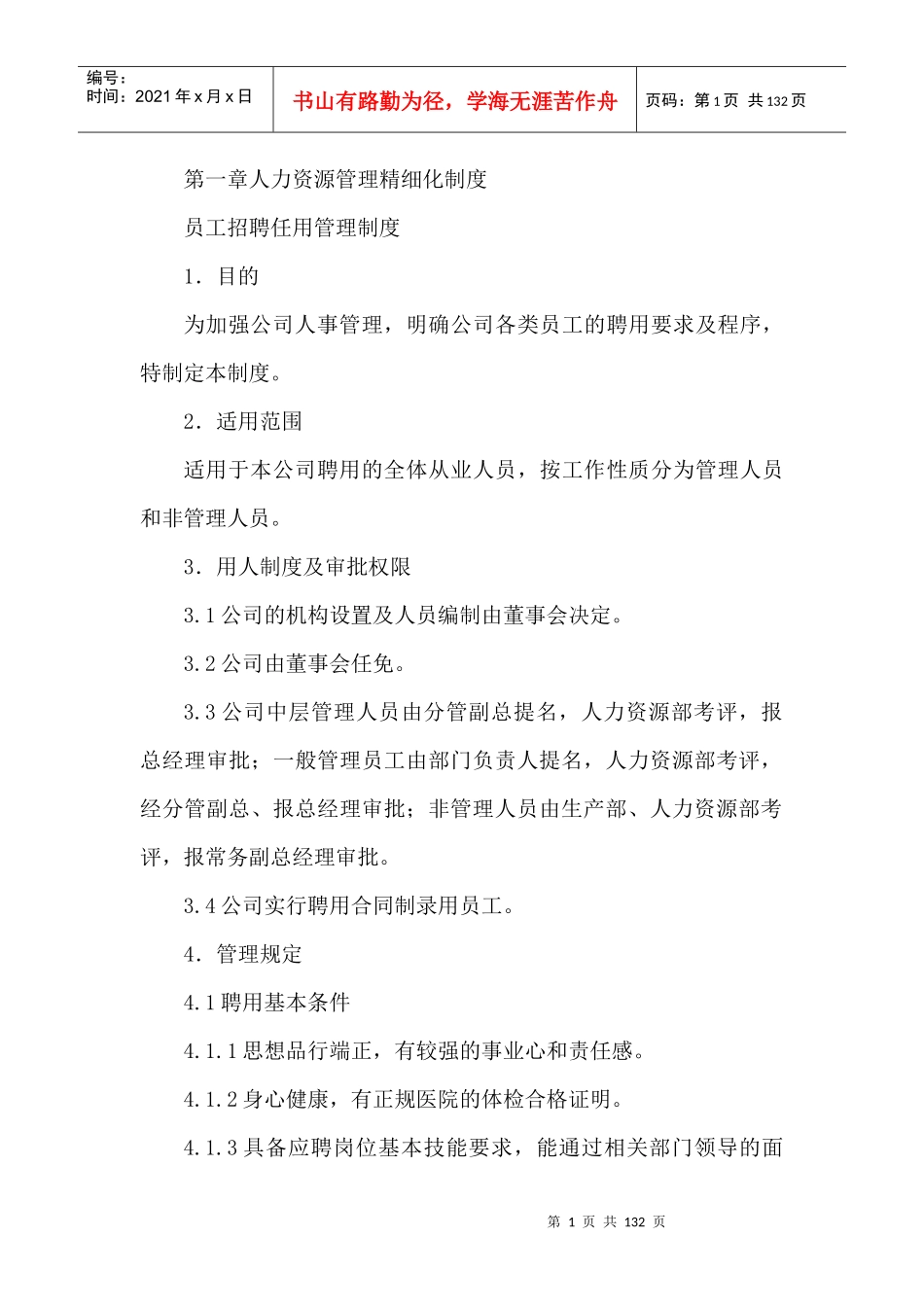 工厂精细化管理制度_第1页