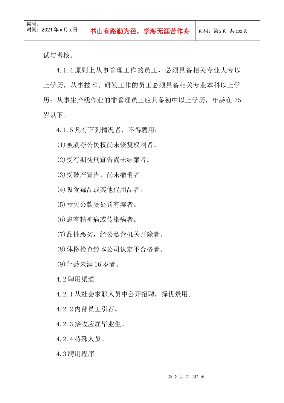 工厂精细化管理制度_第2页