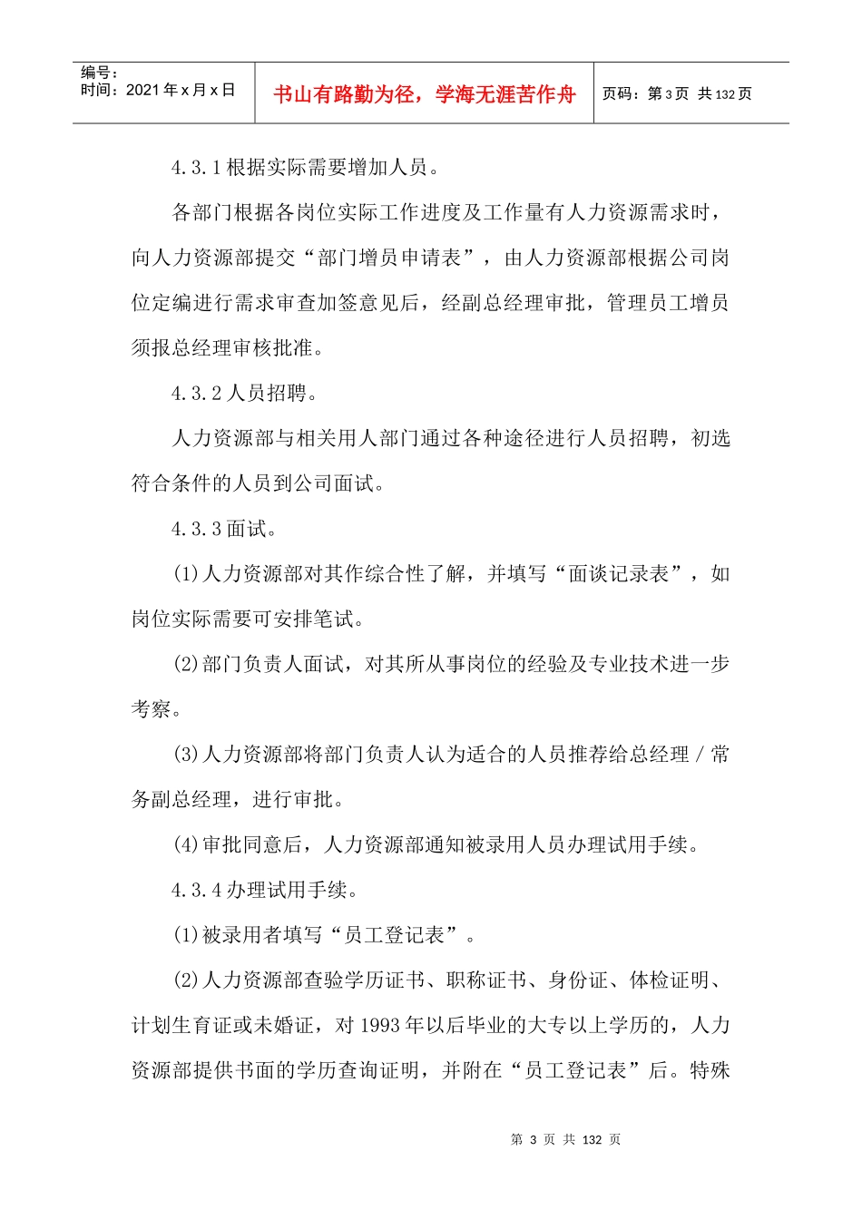 工厂精细化管理制度_第3页