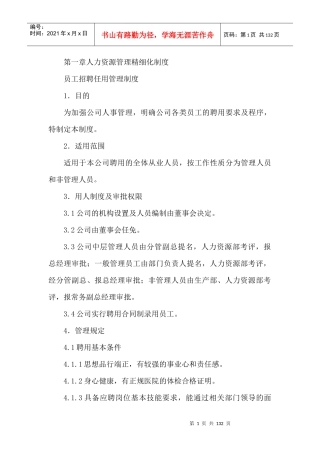 工厂精细化管理制度