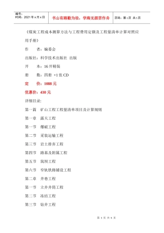 工程成本测算方法与工程费用定额及工程量清单计算对照应用手册》