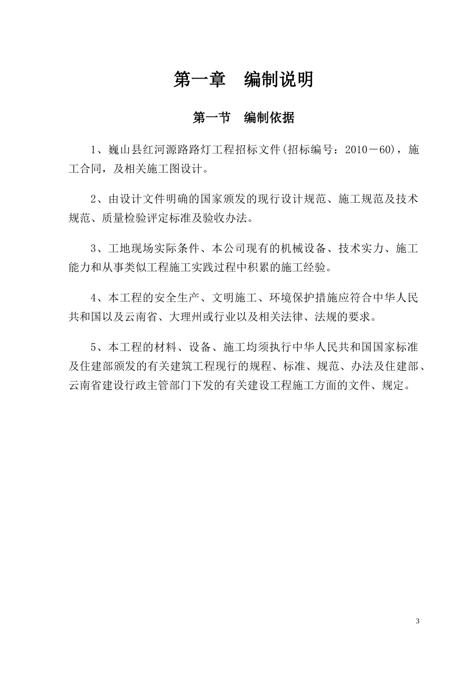 巍山县红河源路路灯工程(实施性施组)_第3页