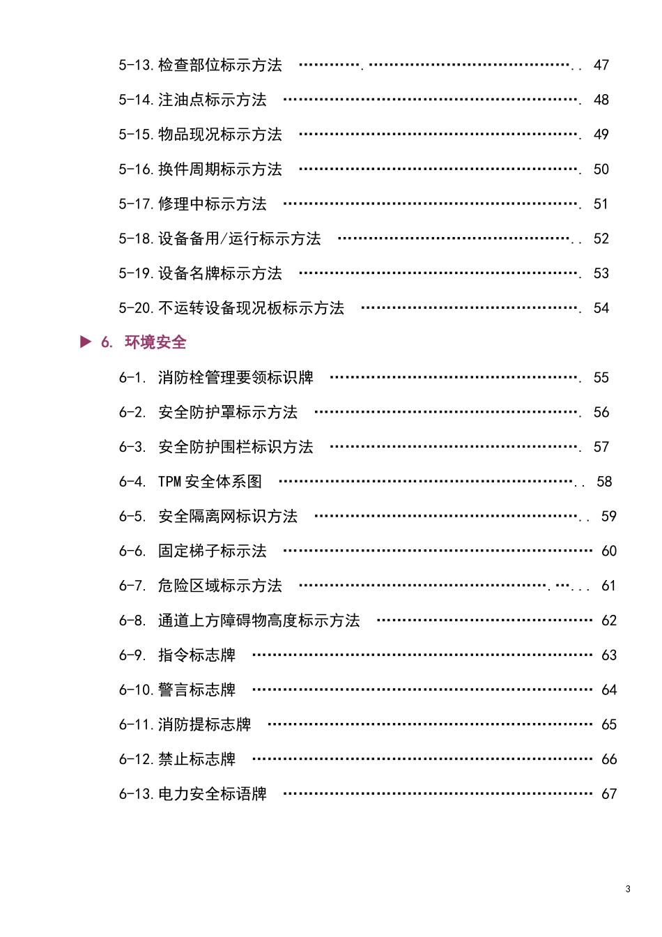 工厂目视化管理实战手册_第3页