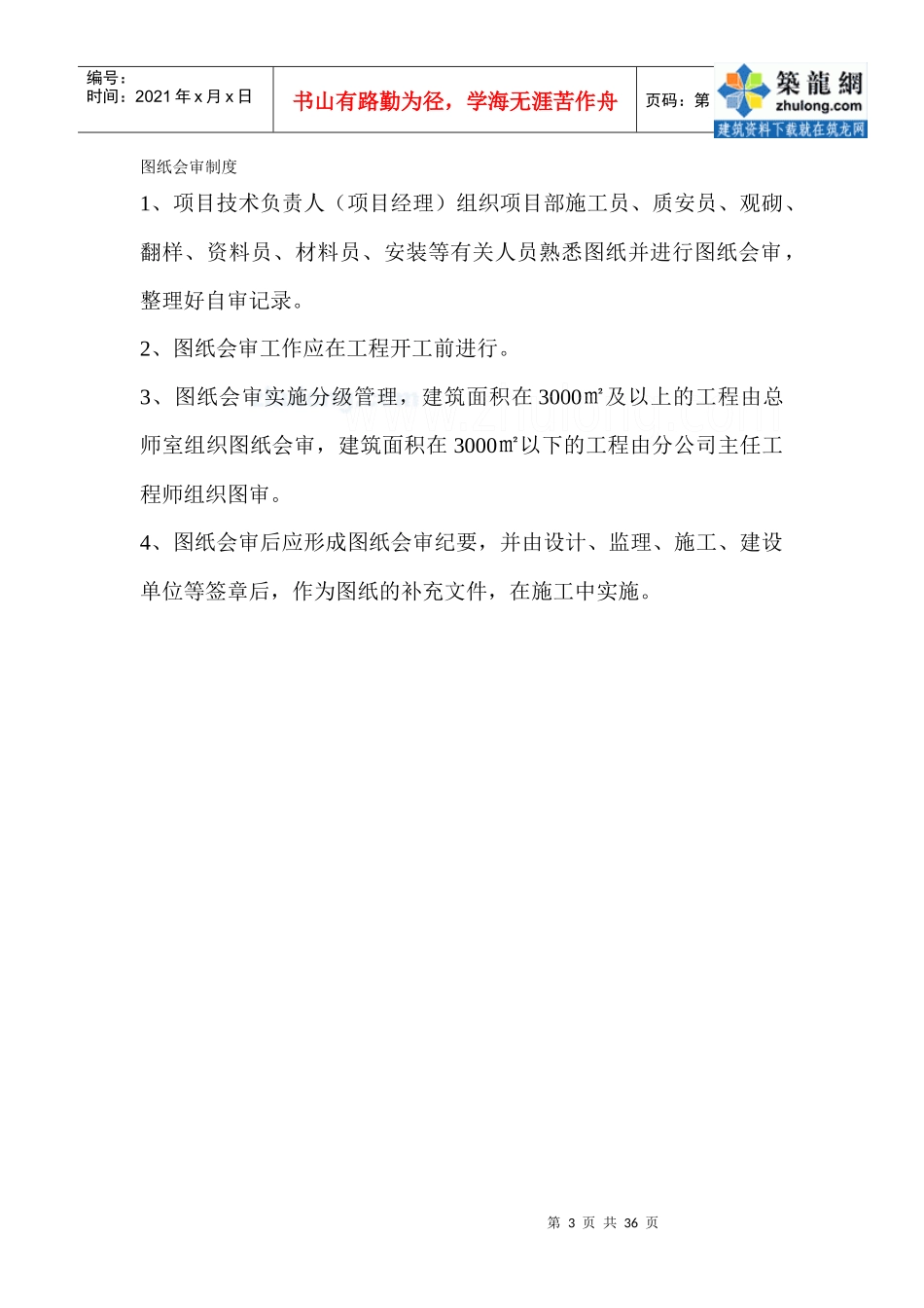 工程质量管理制度及岗位责任制_secret_第3页