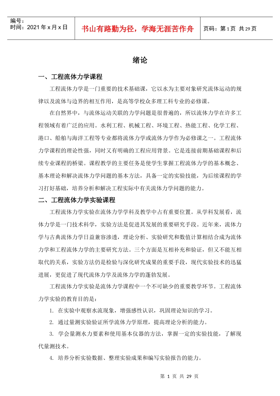 工程流体力学实验_第2页