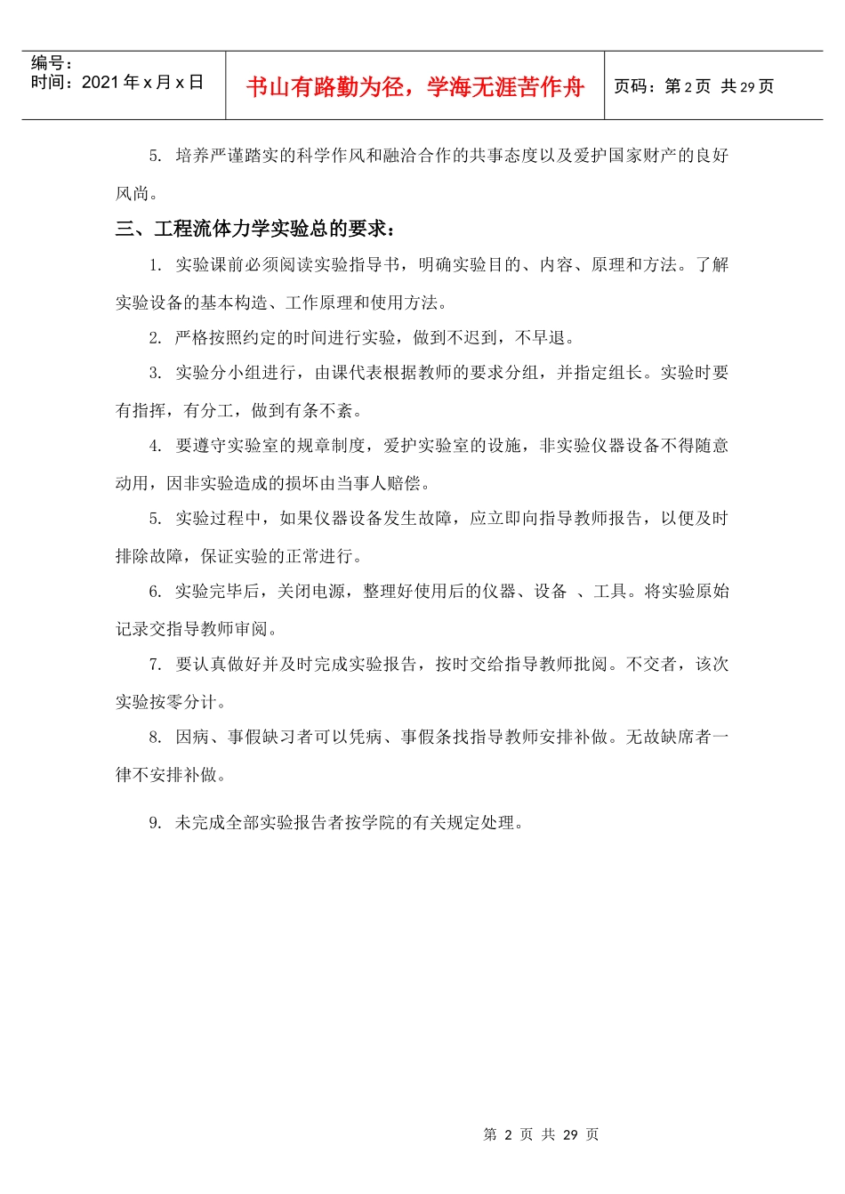 工程流体力学实验_第3页