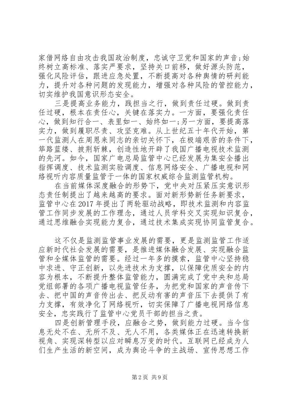 “党性修养”主题教育发言材料提纲3篇_第2页