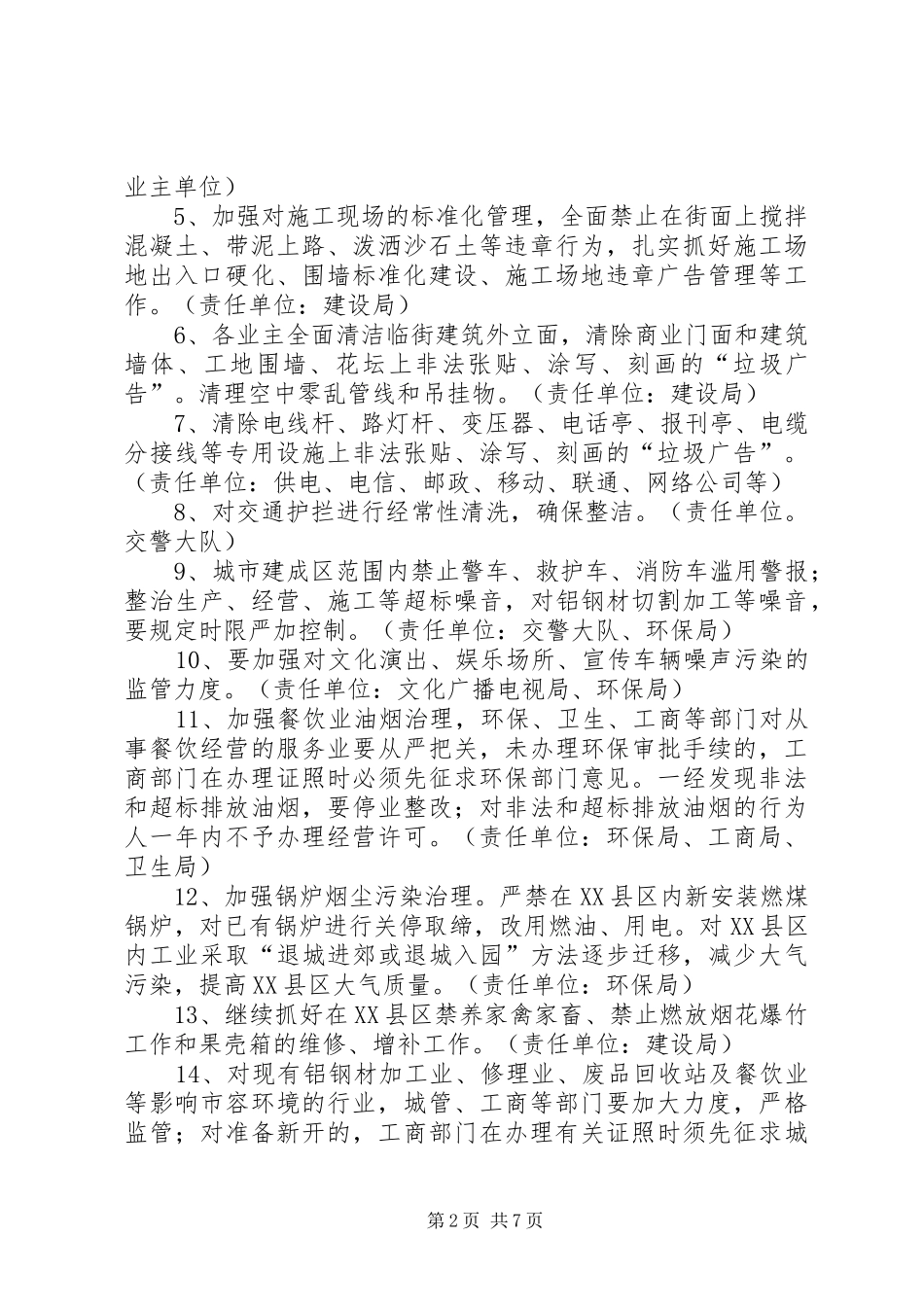 XX市中心区亮化美化工作实施方案_第2页