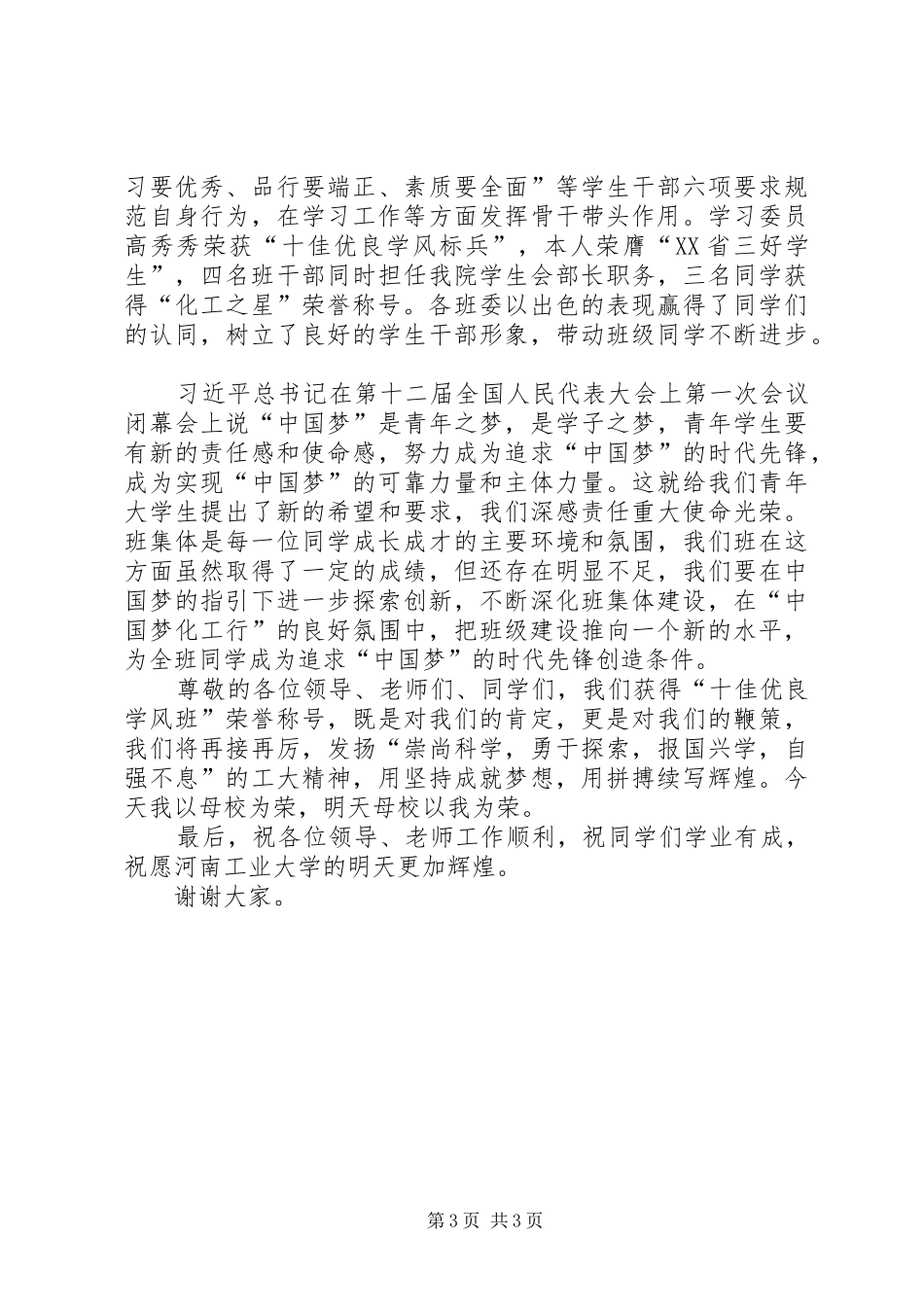 纪念五四运动96周年座谈会发言_第3页