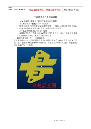 工程图中的几个精华问题