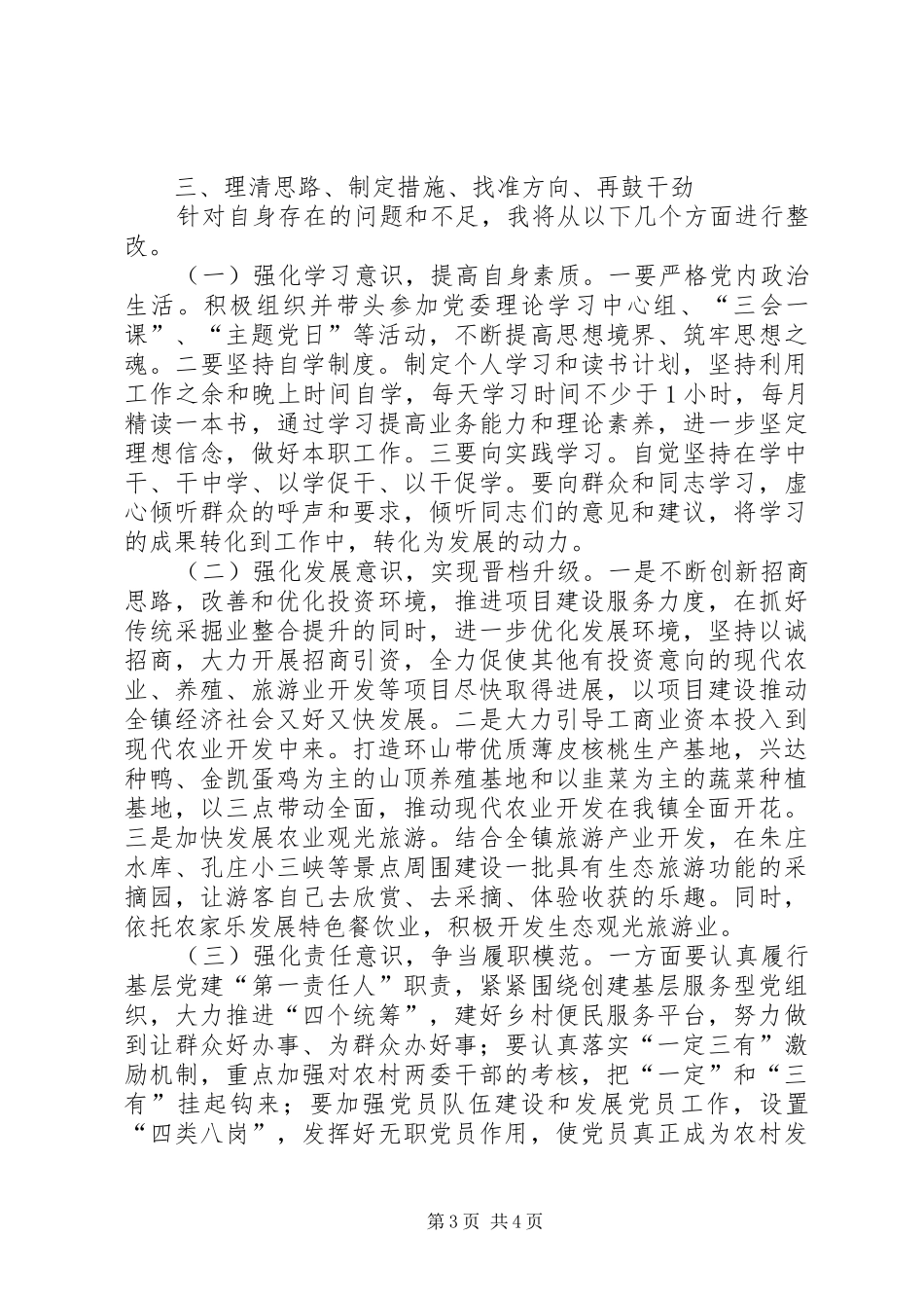 解放思想、改革创新交流会发言材料提纲_第3页