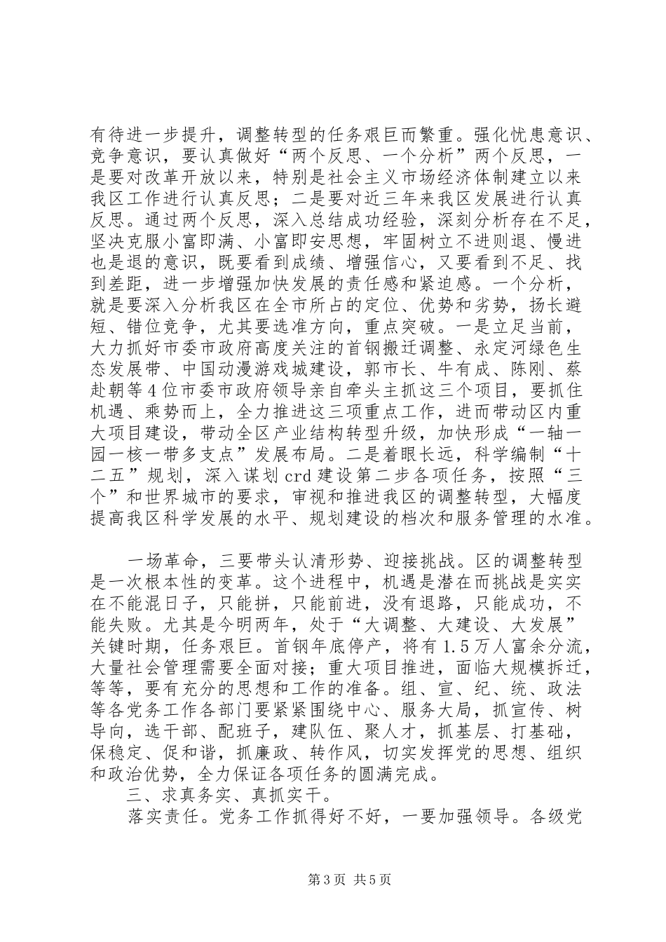 区委在党务推进会发言稿_第3页