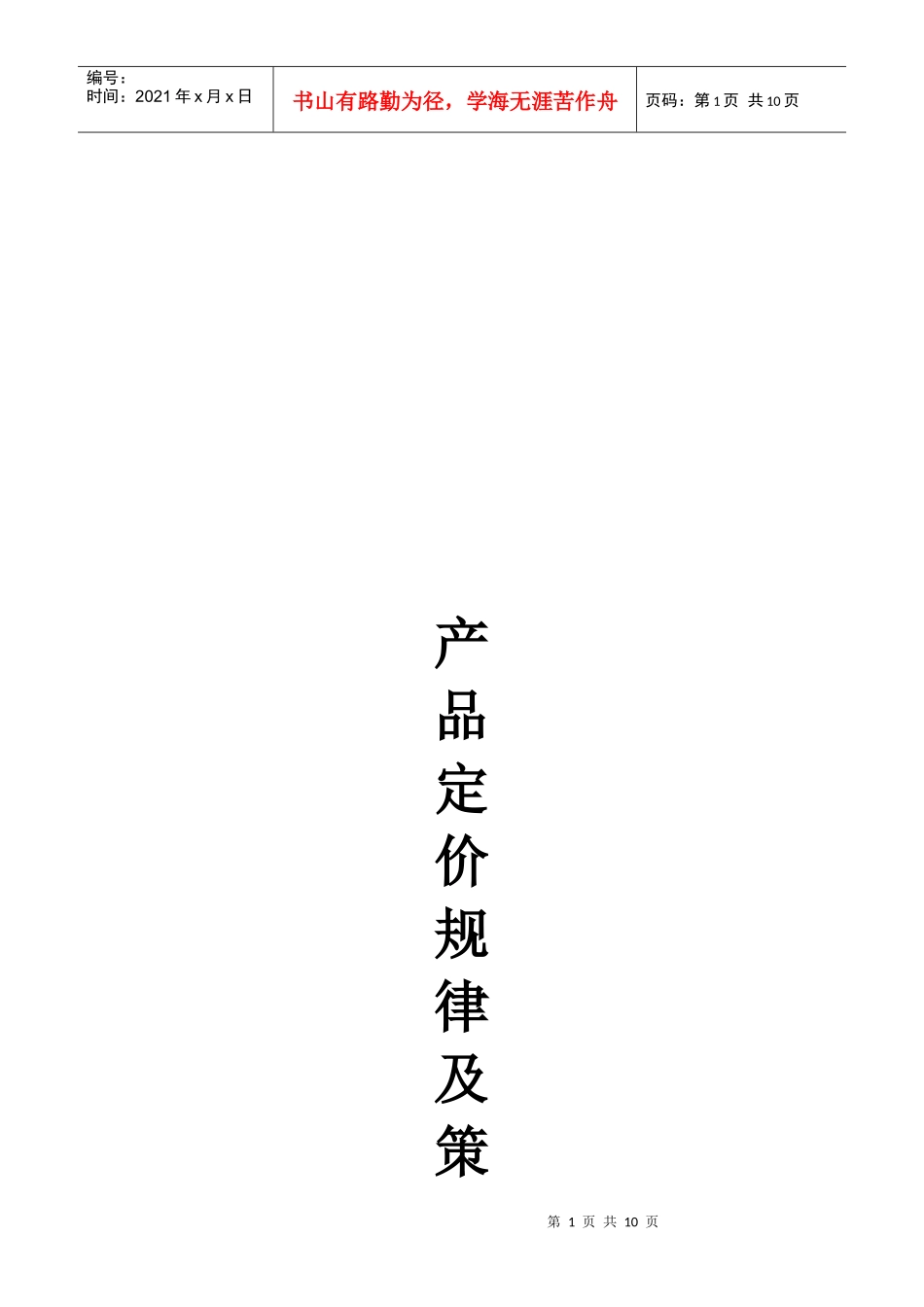 市场调查分析报告范本_第1页