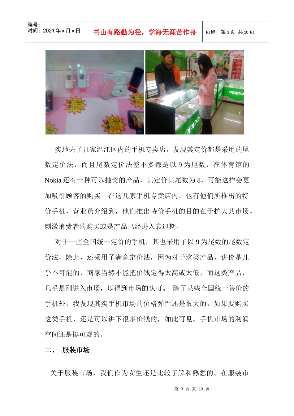 市场调查分析报告范本_第3页