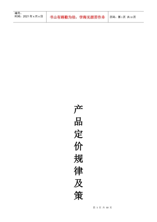市场调查分析报告范本
