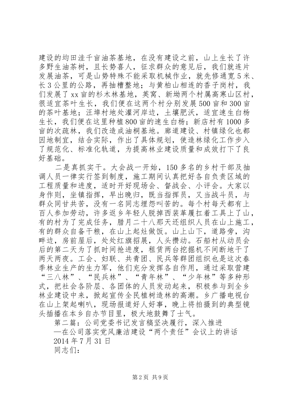 乡党委书记林业生产会发言_第2页