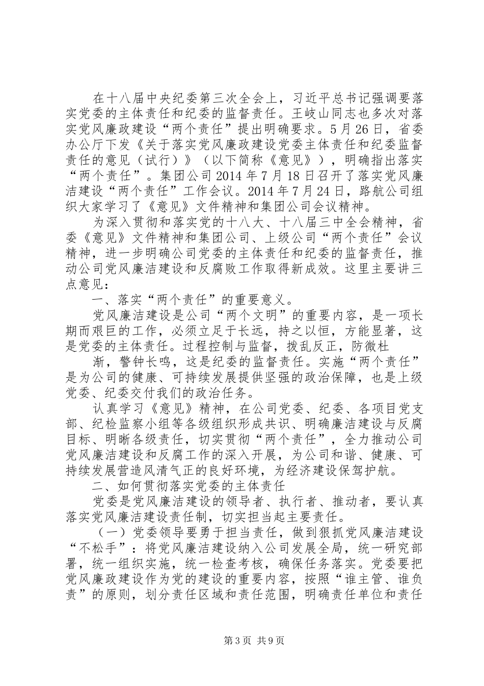 乡党委书记林业生产会发言_第3页