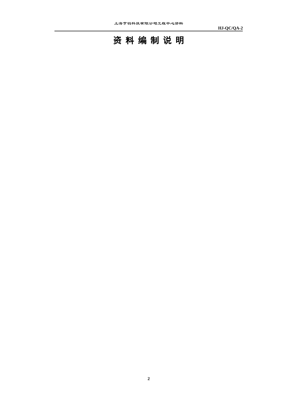 工程项目实施跟踪记录资料_第3页