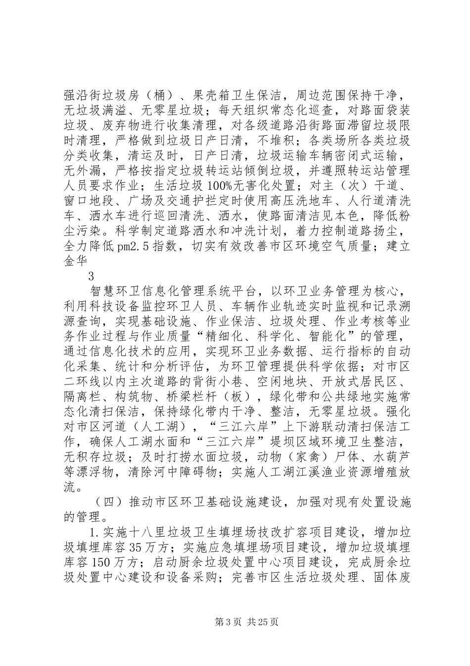 金华区城环境卫生综合整治行动方案_第3页