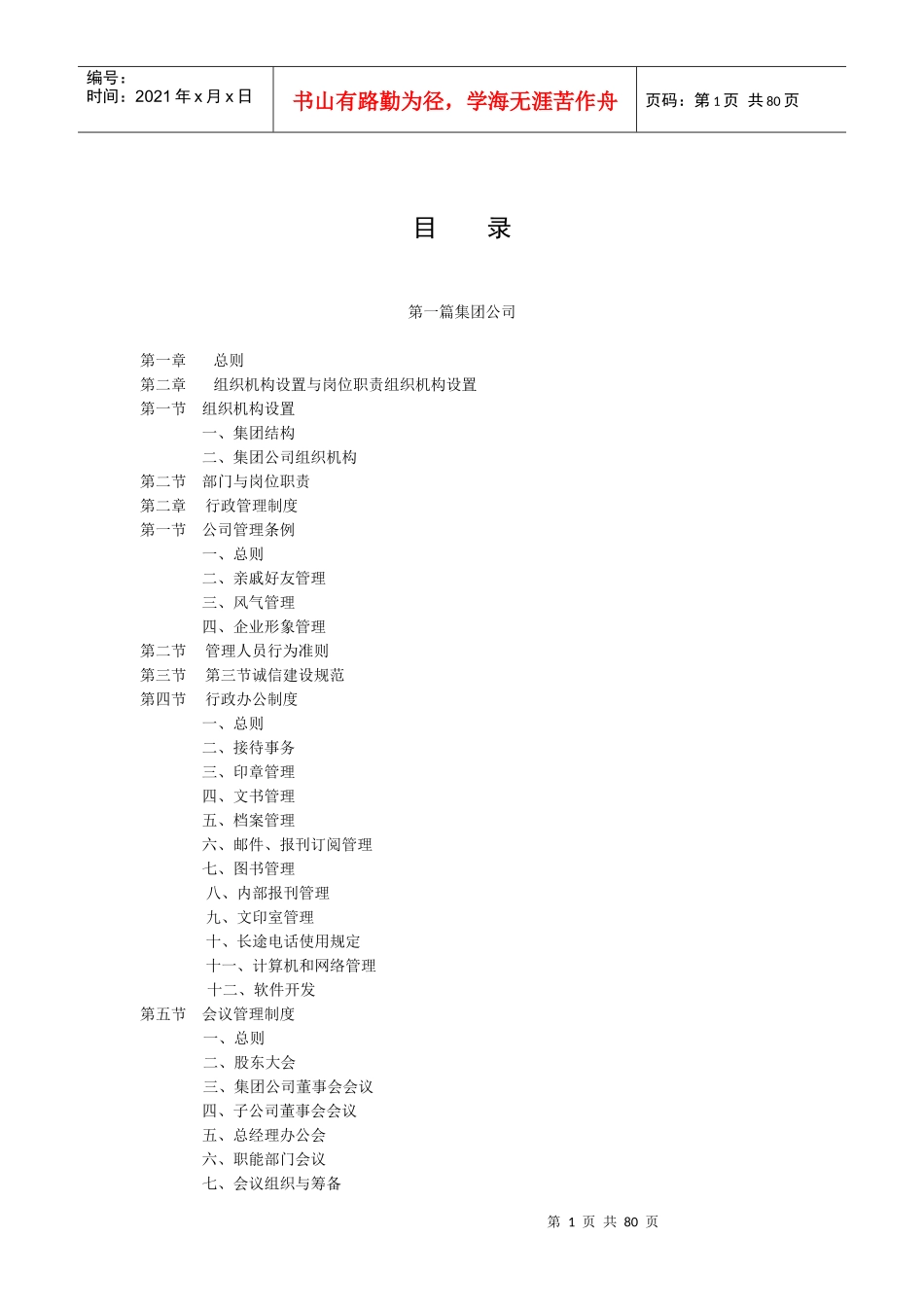工程公司集团管理制度(中南建筑)_第1页
