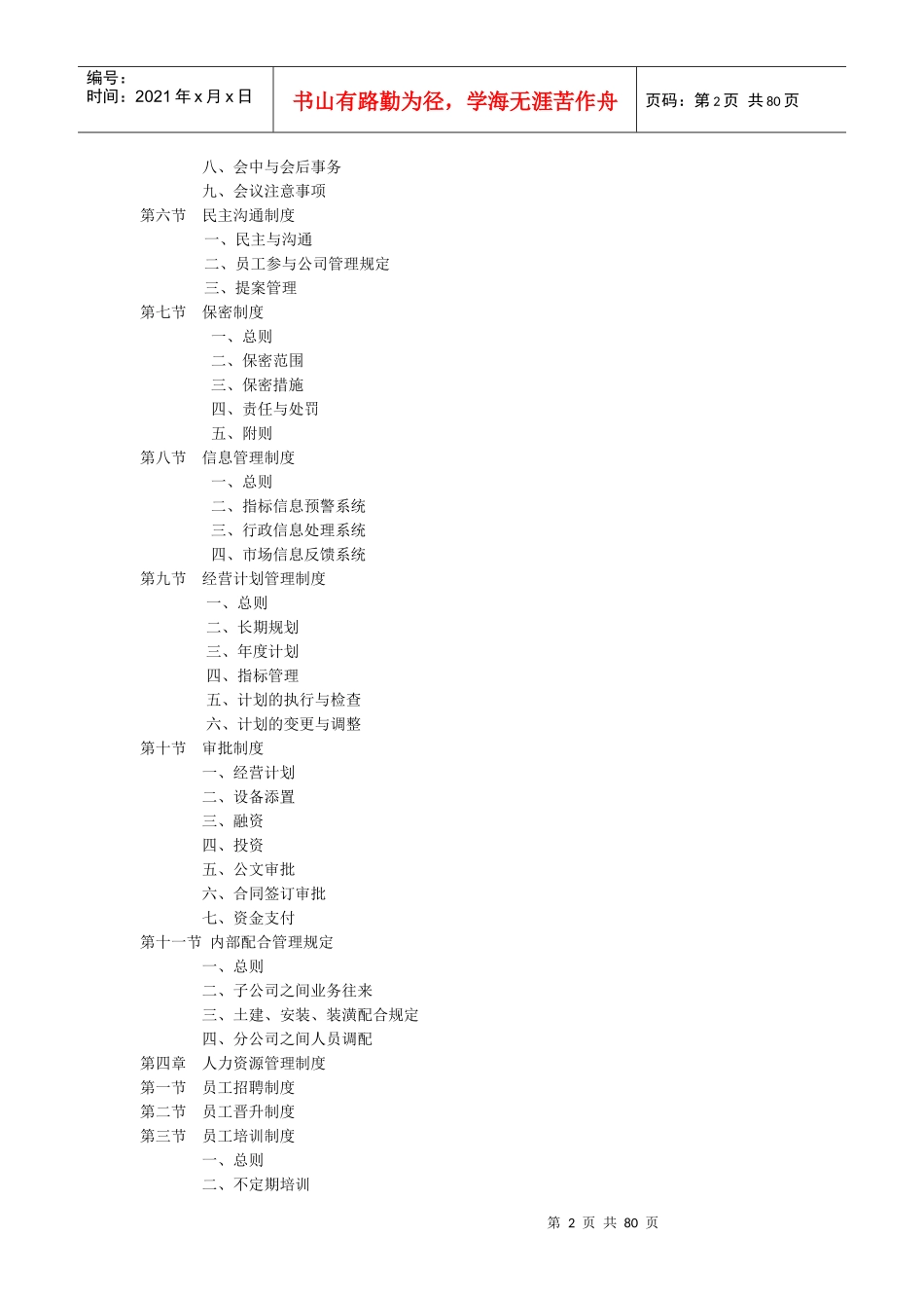 工程公司集团管理制度(中南建筑)_第2页