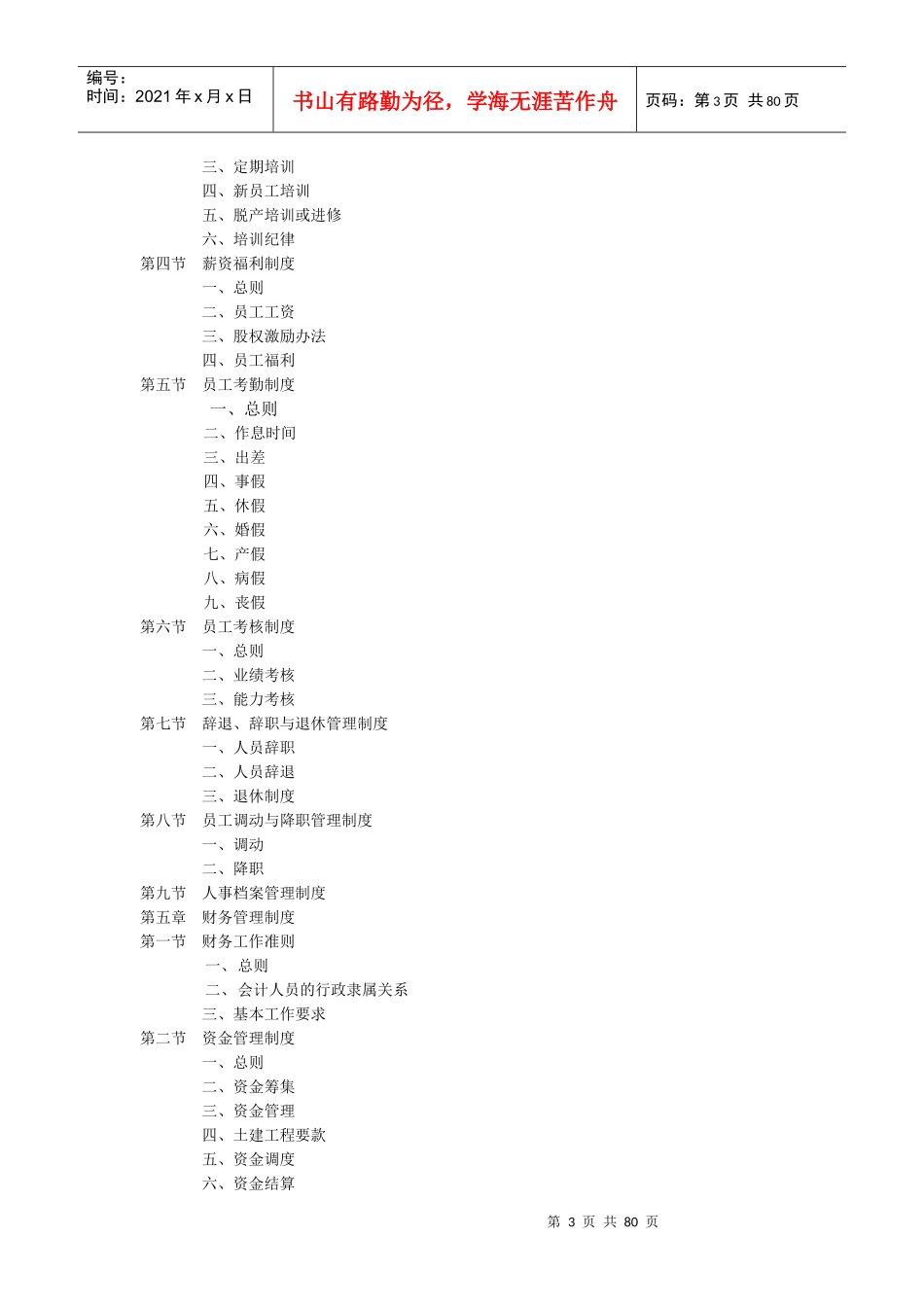 工程公司集团管理制度(中南建筑)_第3页