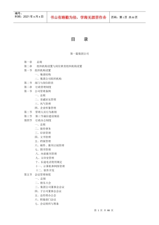 工程公司集团管理制度(中南建筑)