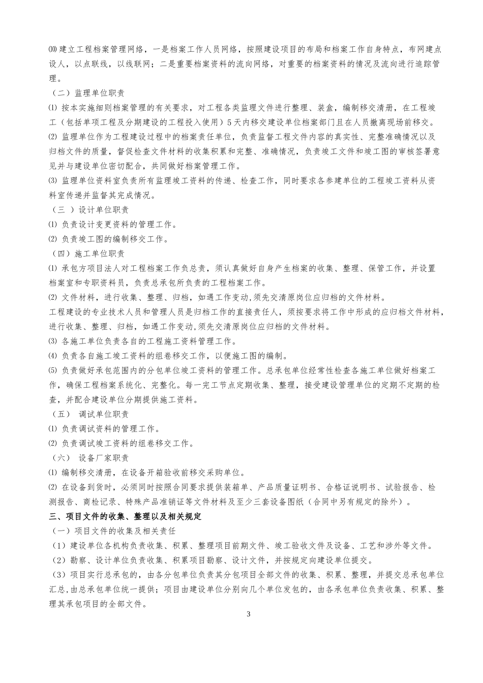 工程项目档案管理实施细则_第3页