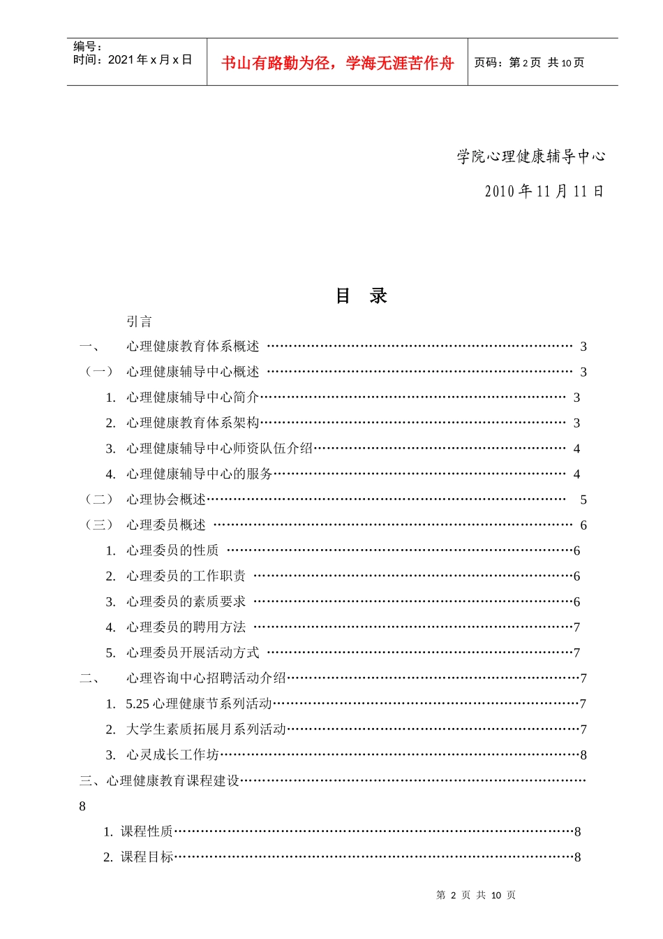 工程学院-心理中心宣传册_第2页