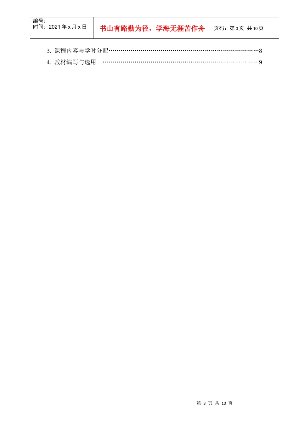 工程学院-心理中心宣传册_第3页