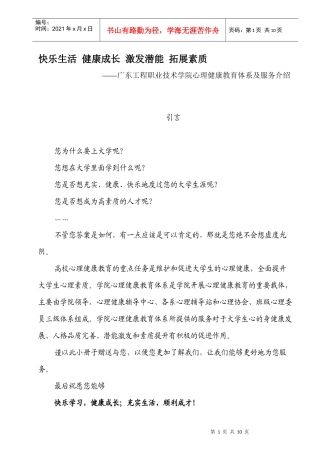 工程学院-心理中心宣传册