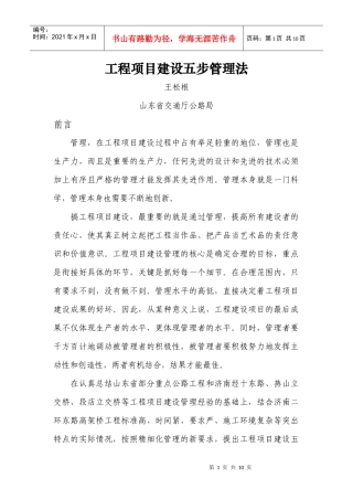 工程项目建设五步管理法