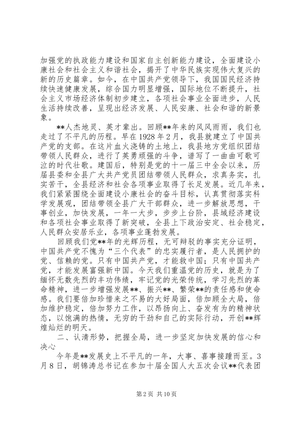 建党周年表彰会发言稿_第2页