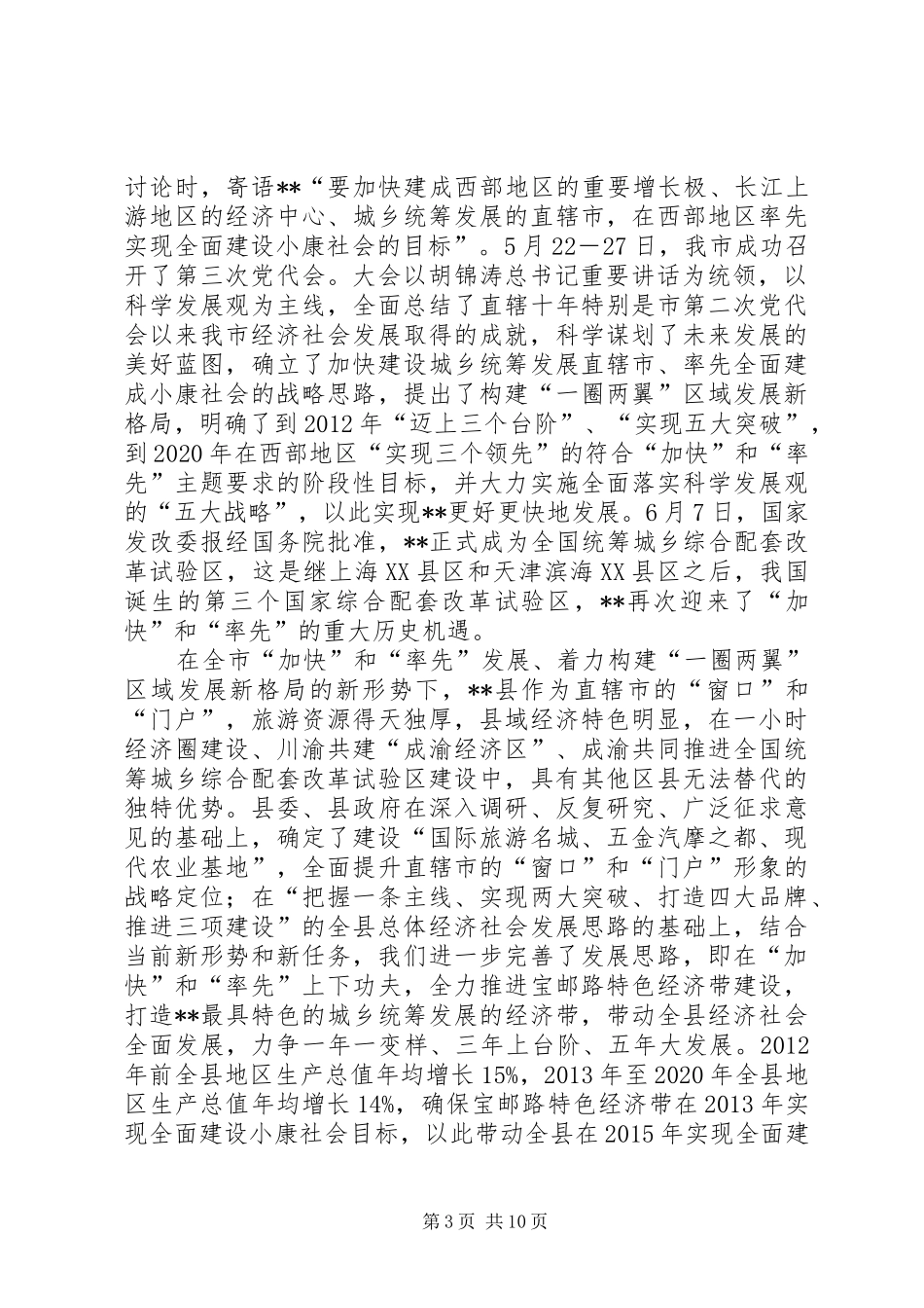 建党周年表彰会发言稿_第3页