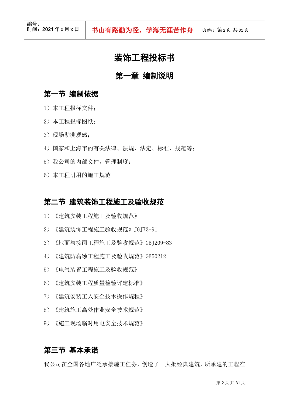 工程投标书(范本)(DOC32页)_第2页